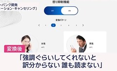 Softbank onthult AI-technologie om oproepen van boze klanten te verzachten en zo de mentale toestand van callcentermedewerkers te beschermen. (Bron: Softbank via ANA News)