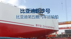 De nieuwe BYD Changsha is een autotransporter met een capaciteit van 9.200 voertuigen (Afbeelding bron: BYD op Weibo)