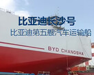 De nieuwe BYD Changsha is een autotransporter met een capaciteit van 9.200 voertuigen (Afbeelding bron: BYD op Weibo)