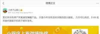 Vermeend Xperia 5 gerucht. (Afbeeldingsbron: via Weibo)