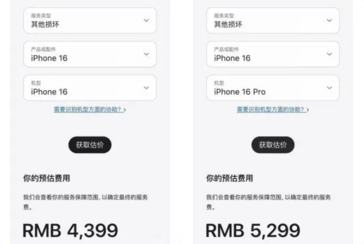 De reparatiekosten voor de 'overige schade' van de iPhone 16 en 16 Pro. (Afbeeldingsbron: Baidu)